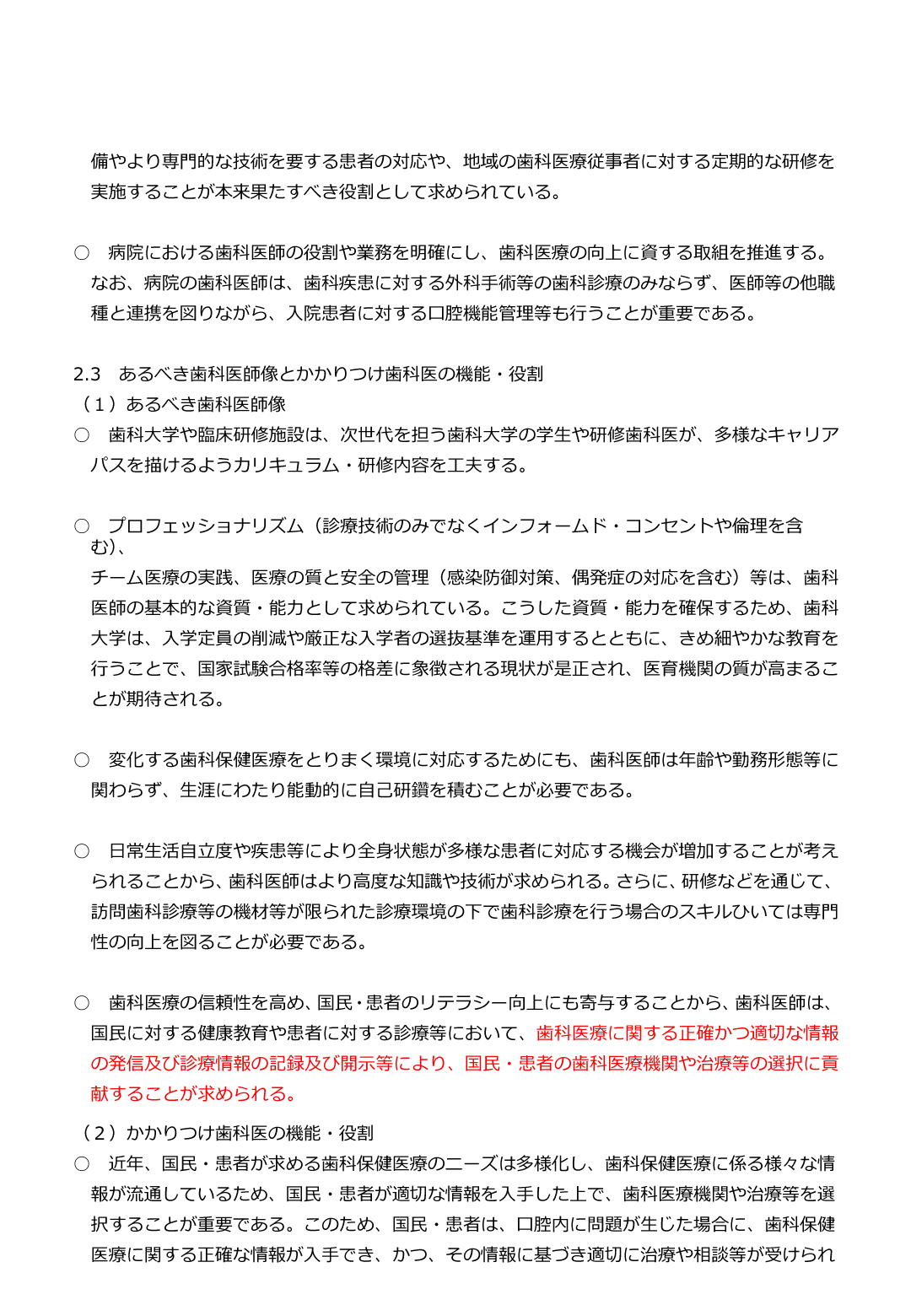 歯科医師の資質向上等に関する検討会中間報告書抜粋