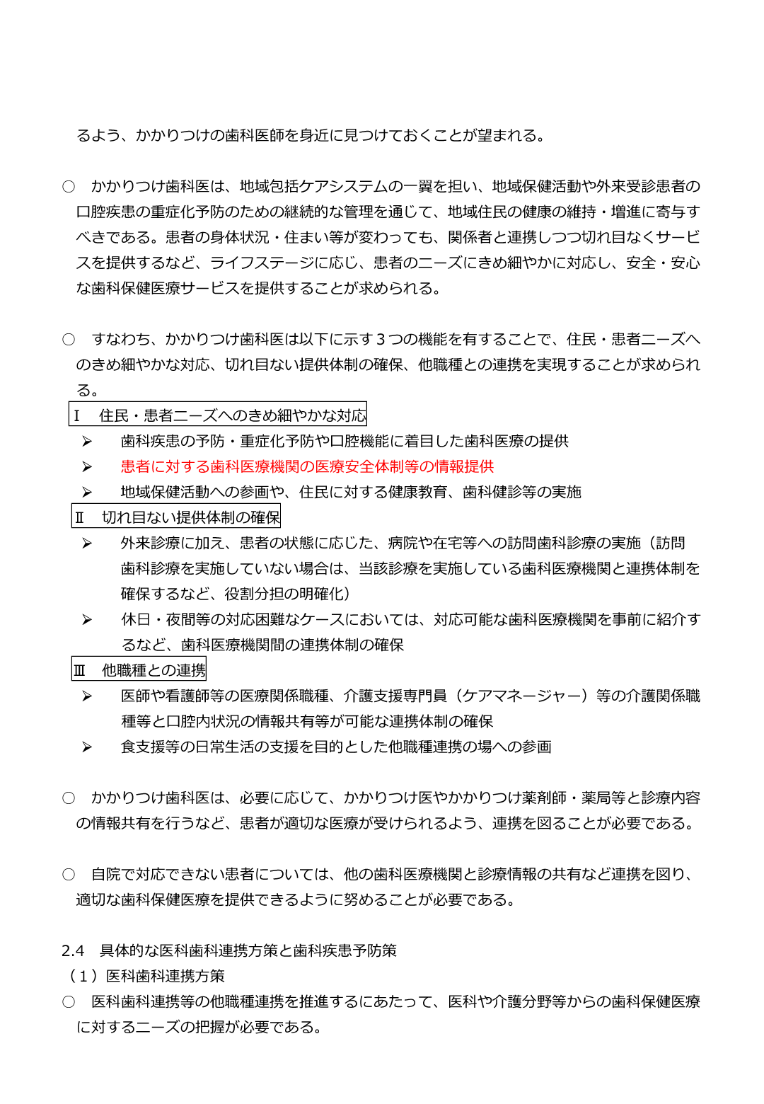歯科医師の資質向上等に関する検討会中間報告書抜粋